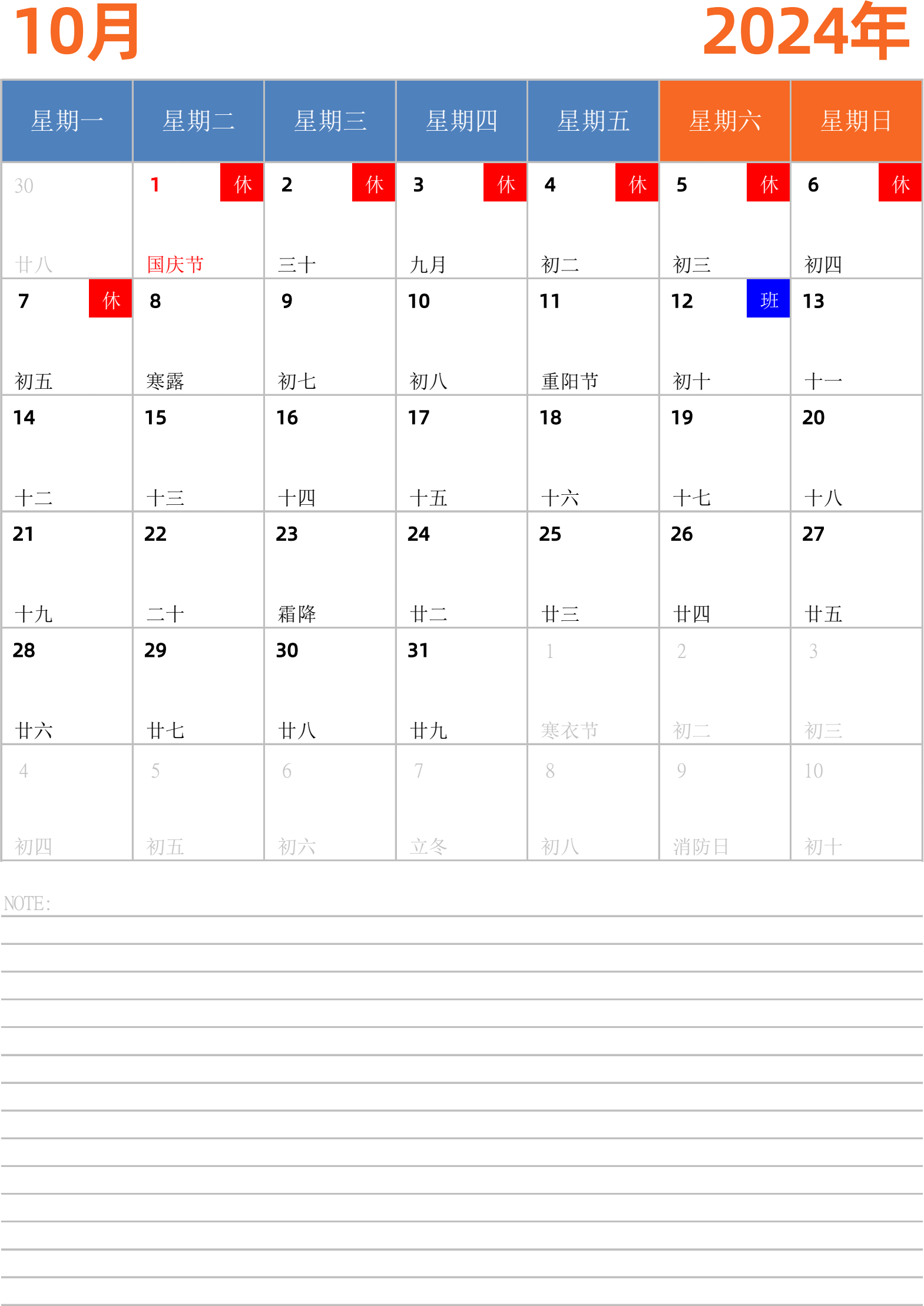 日历表2024年日历 中文版 纵向排版 周一开始